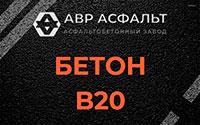 Бетон B20 в Ганьково