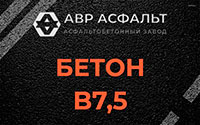 Бетон B7,5 в Ганьково