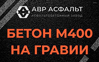 Бетон М400 на гравии в Ганьково
