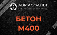 Бетон М400 в Ганьково