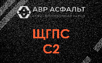 ЩГПС С2 в Ганьково