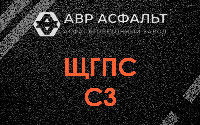 ЩГПС С3 в Ганьково
