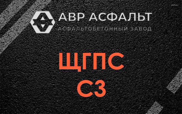 ЩГПС С3 в Ганьково