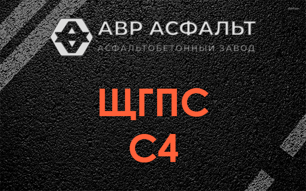 ЩГПС С4 в Ганьково