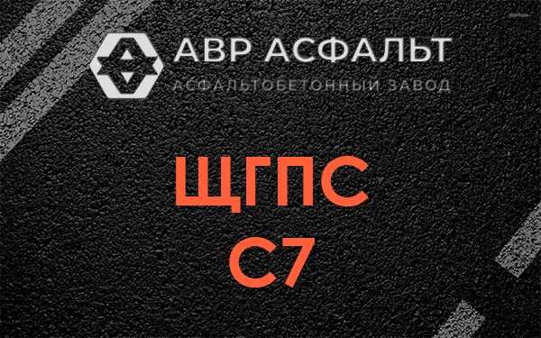 ЩГПС С7 в Ганьково