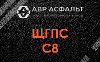 ЩГПС С8 в Ганьково
