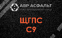 ЩГПС С9 в Ганьково