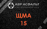 ЩМА-15 в Ганьково