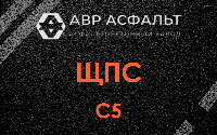 ЩПС С5 в Ганьково