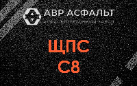 ЩПС С8 в Ганьково