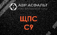 ЩПС С9 в Ганьково